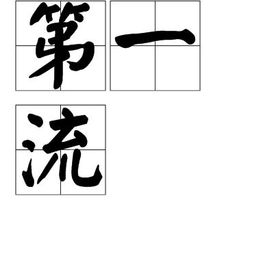 正版幽默玄机2026与246天天天彩资料大全整合，释义、解释与实践指南