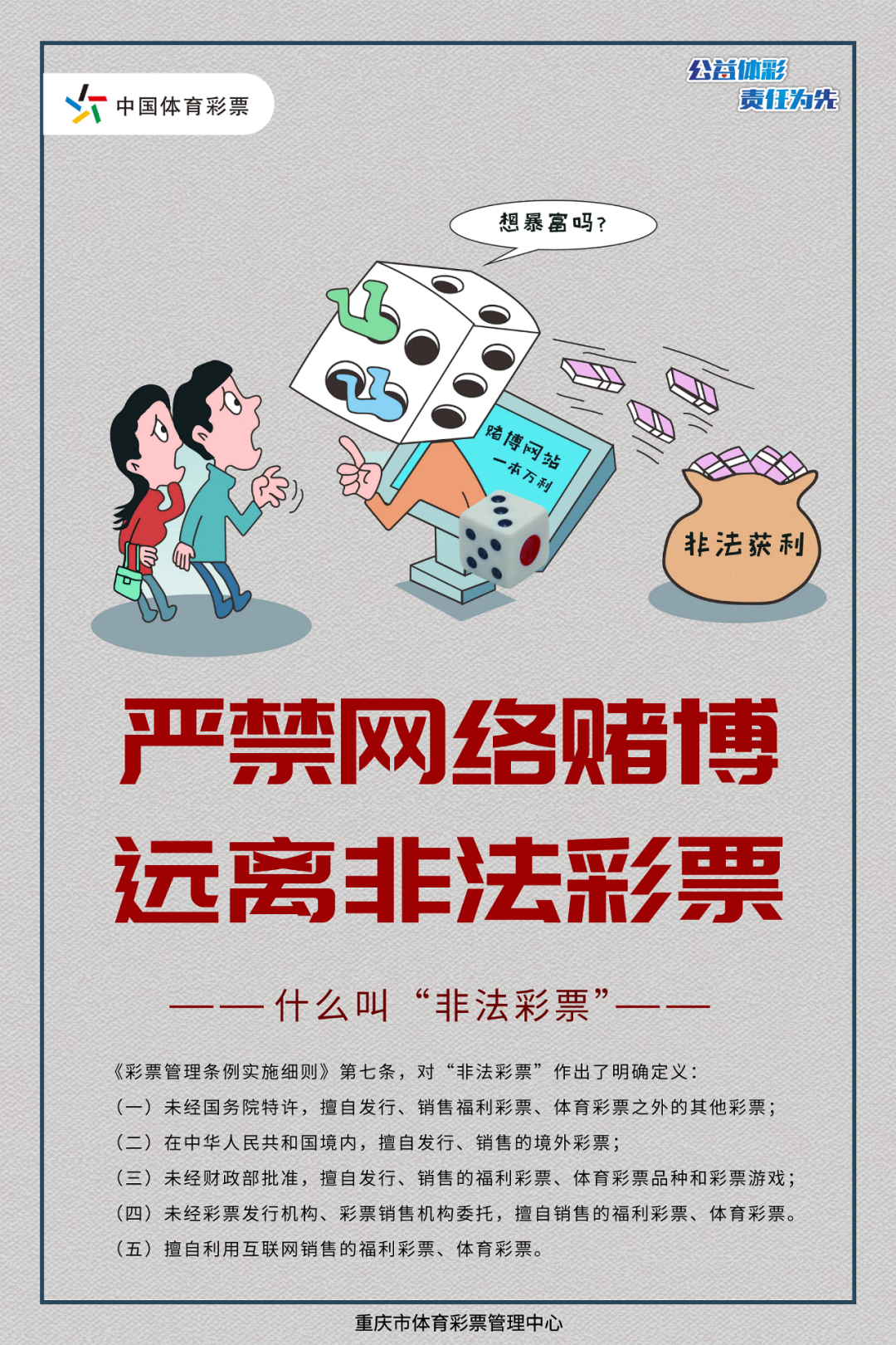 远离非法彩票陷阱，解析澳彩港彩二四六的非法本质及如何识别抵制